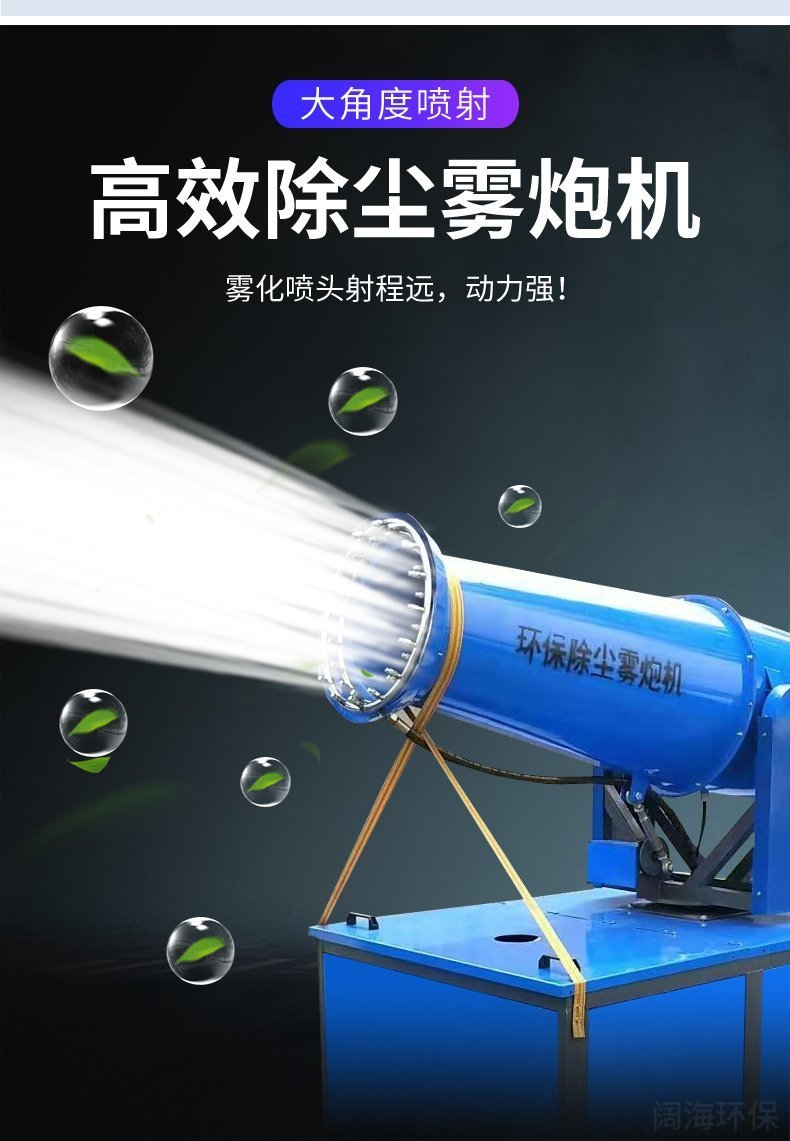 高效除塵霧炮機 高效除塵霧炮機